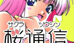 樱通信漫画,青春校园的甜蜜邂逅